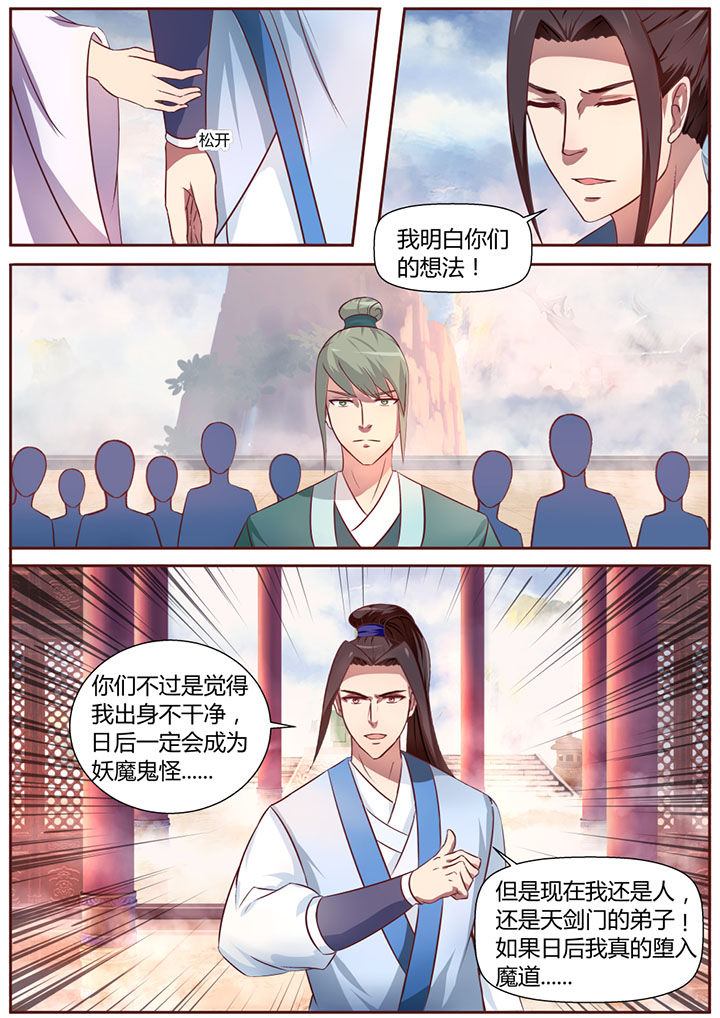 《凌云剑歌》漫画最新章节第17章：免费下拉式在线观看章节第【8】张图片