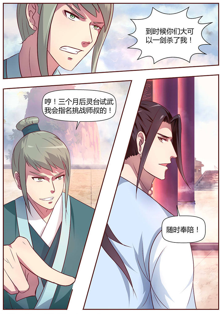 《凌云剑歌》漫画最新章节第17章：免费下拉式在线观看章节第【7】张图片