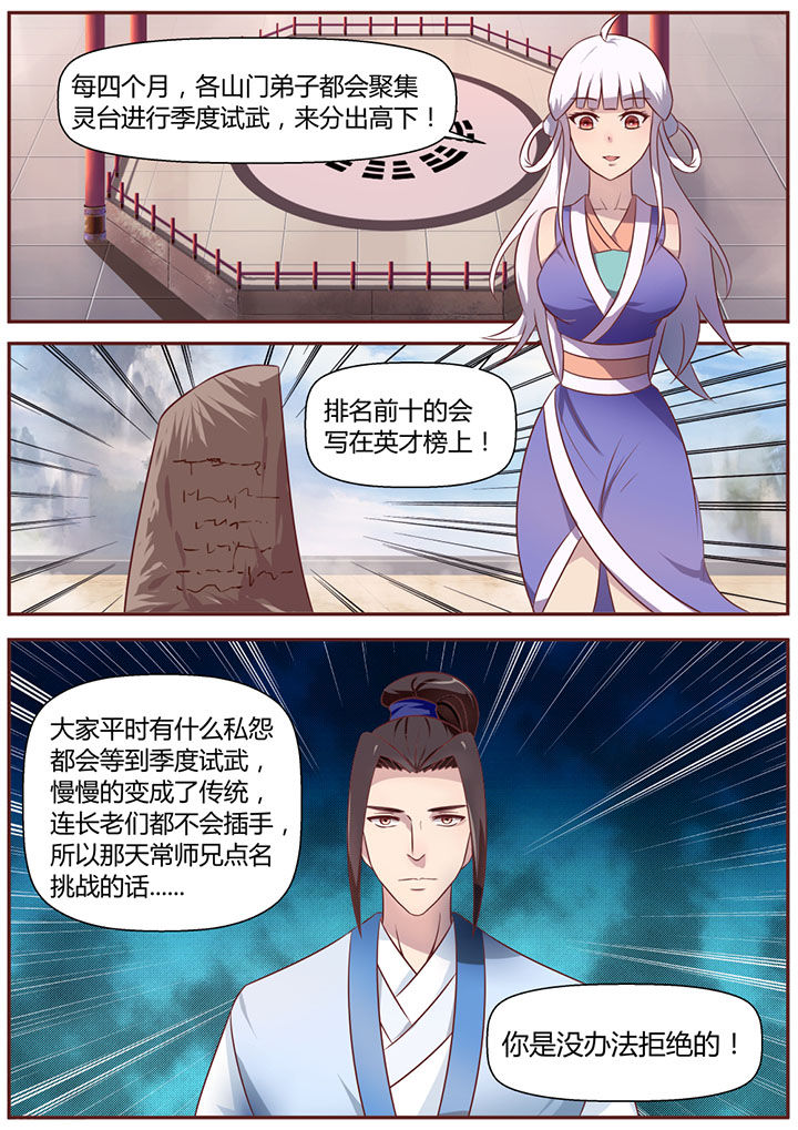 《凌云剑歌》漫画最新章节第17章：免费下拉式在线观看章节第【1】张图片