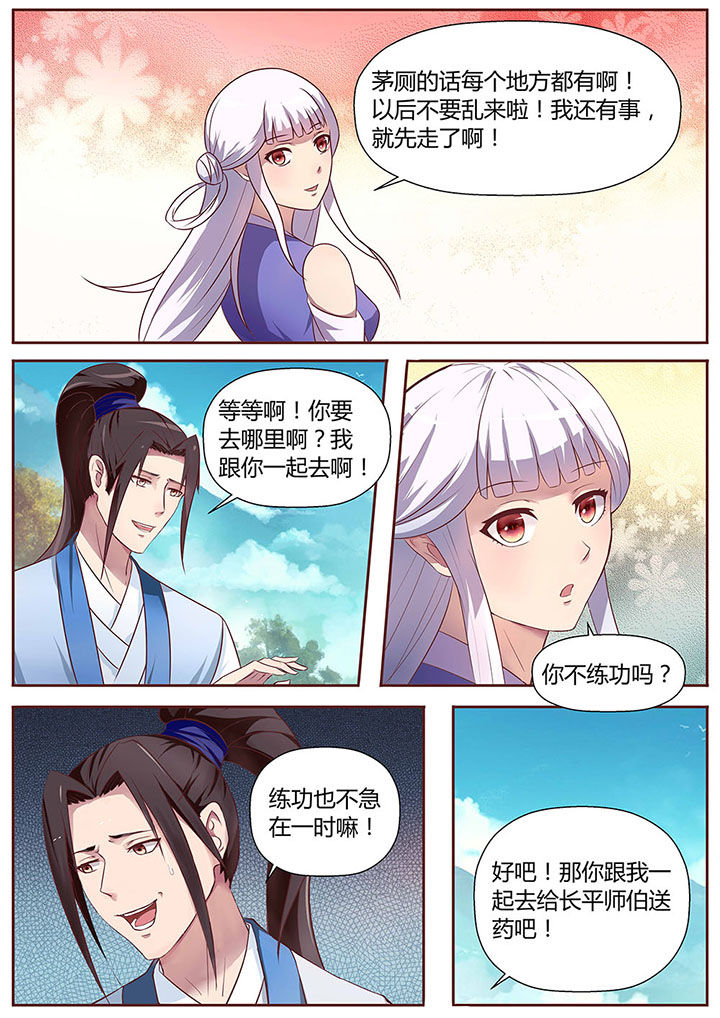 《凌云剑歌》漫画最新章节第18章：免费下拉式在线观看章节第【5】张图片