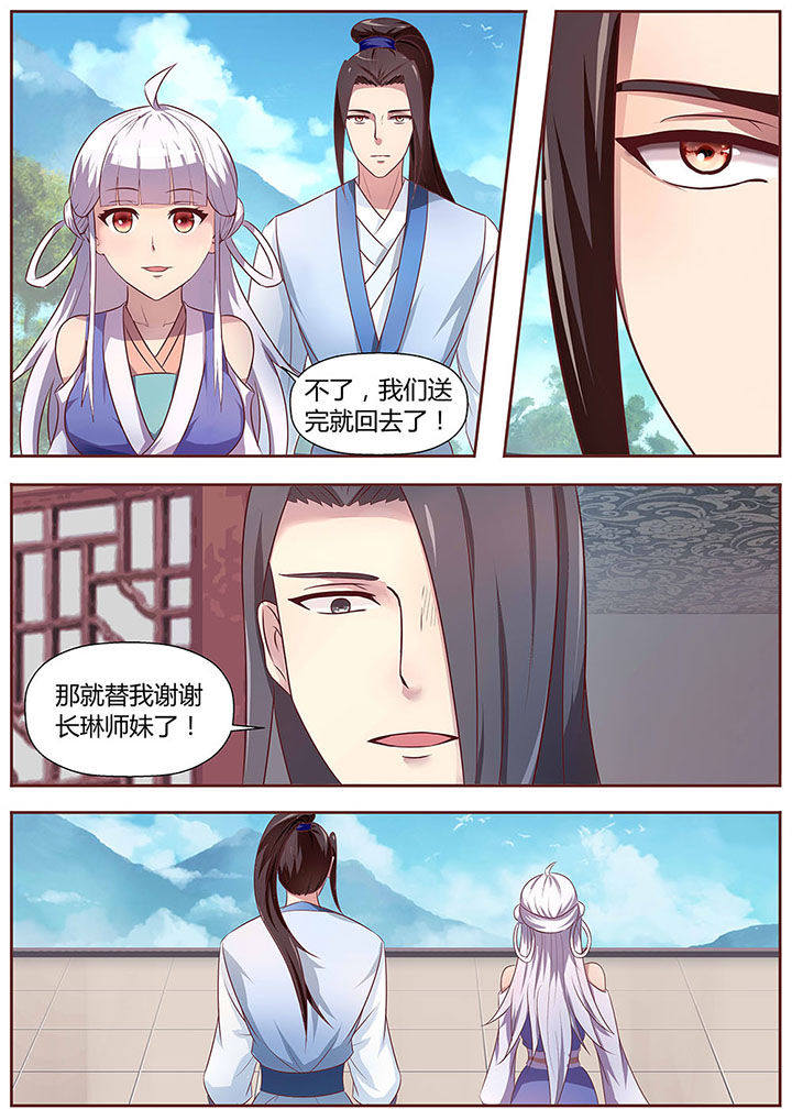 《凌云剑歌》漫画最新章节第18章：免费下拉式在线观看章节第【2】张图片