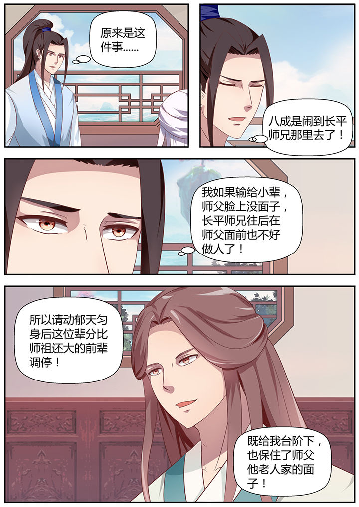 《凌云剑歌》漫画最新章节第20章：免费下拉式在线观看章节第【4】张图片