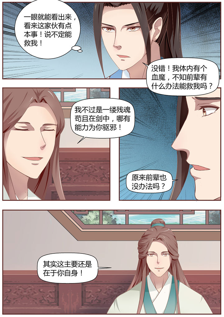 《凌云剑歌》漫画最新章节第20章：免费下拉式在线观看章节第【7】张图片