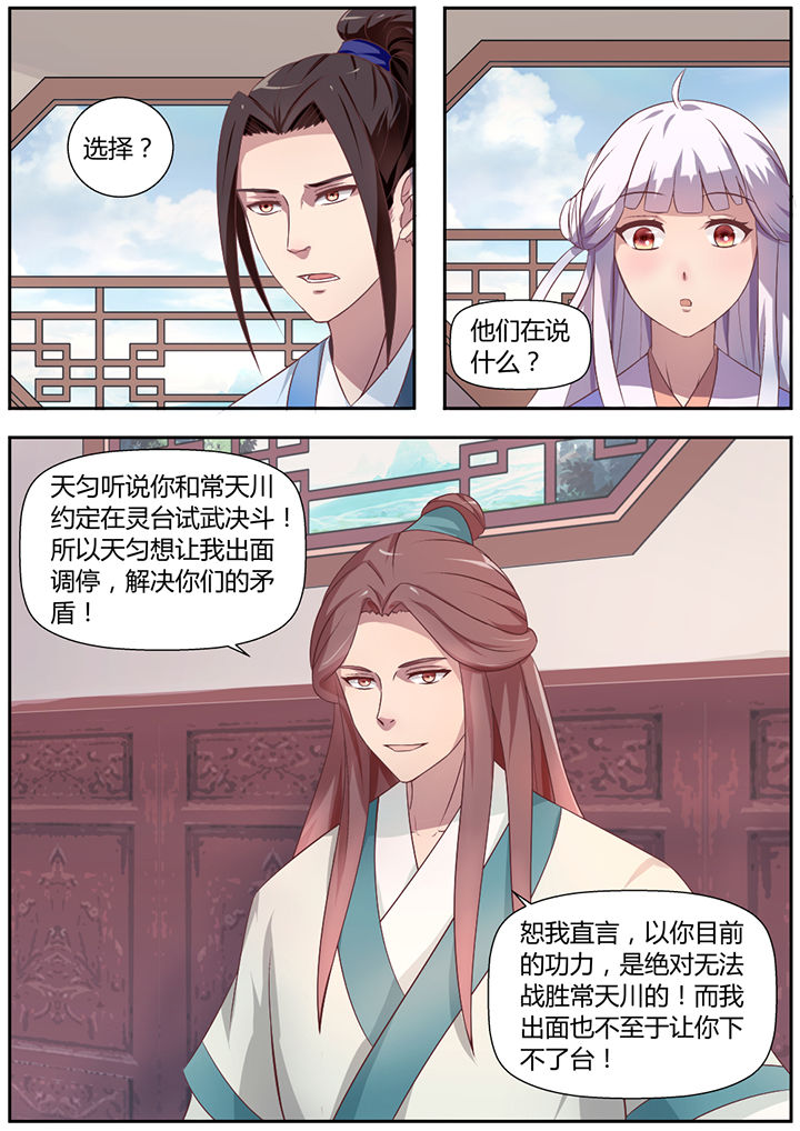 《凌云剑歌》漫画最新章节第20章：免费下拉式在线观看章节第【5】张图片