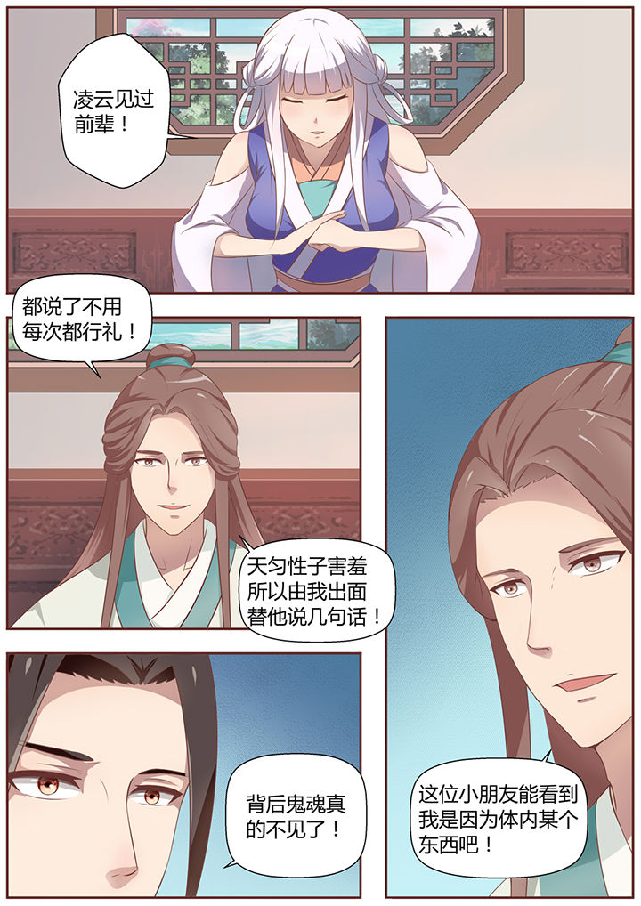 《凌云剑歌》漫画最新章节第20章：免费下拉式在线观看章节第【8】张图片