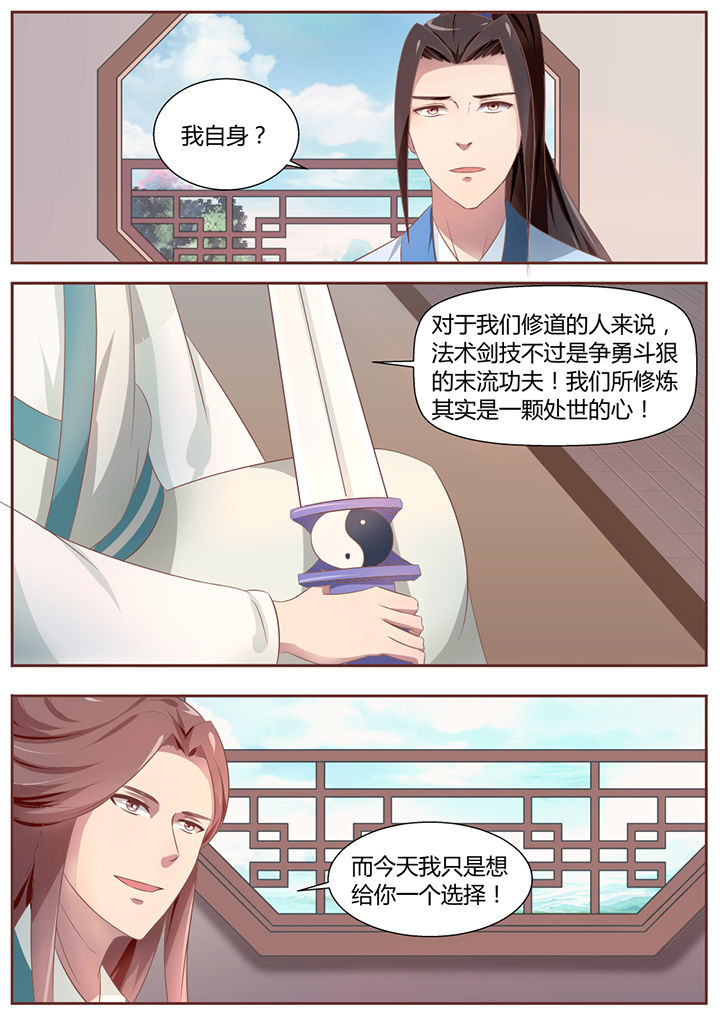 《凌云剑歌》漫画最新章节第20章：免费下拉式在线观看章节第【6】张图片