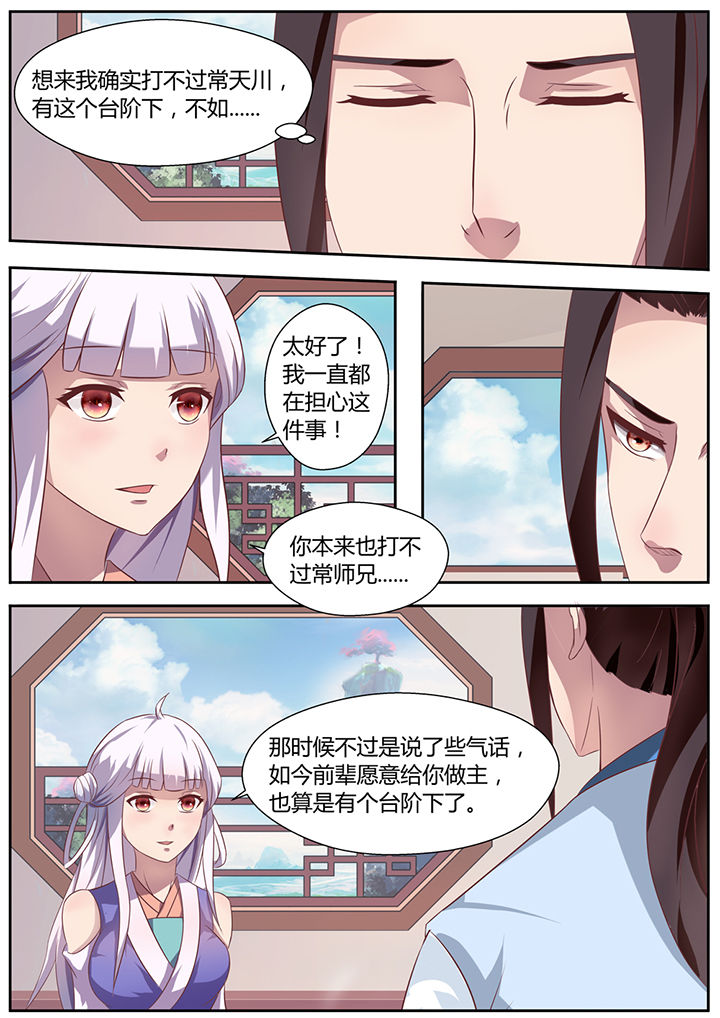 《凌云剑歌》漫画最新章节第20章：免费下拉式在线观看章节第【3】张图片