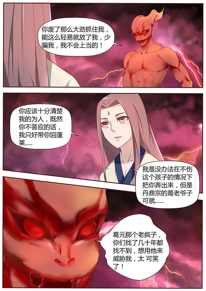 《凌云剑歌》漫画最新章节第23章：免费下拉式在线观看章节第【4】张图片