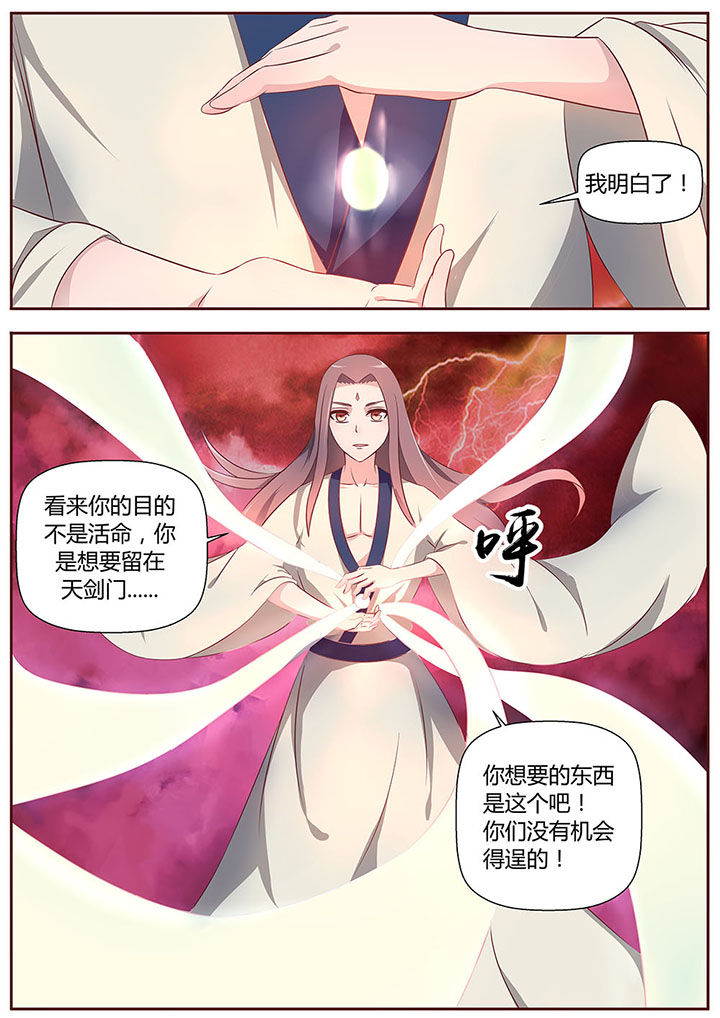 《凌云剑歌》漫画最新章节第23章：免费下拉式在线观看章节第【3】张图片