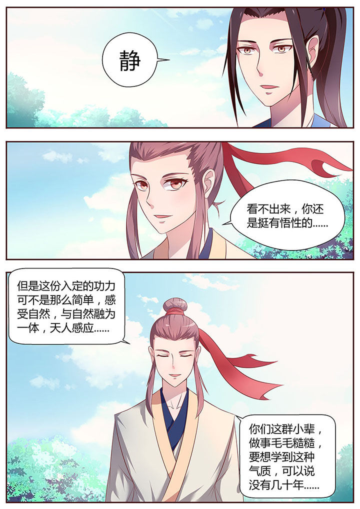 《凌云剑歌》漫画最新章节第24章：免费下拉式在线观看章节第【4】张图片