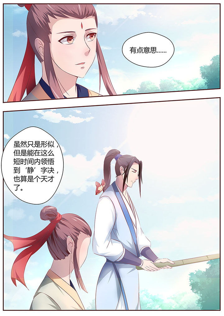 《凌云剑歌》漫画最新章节第24章：免费下拉式在线观看章节第【1】张图片