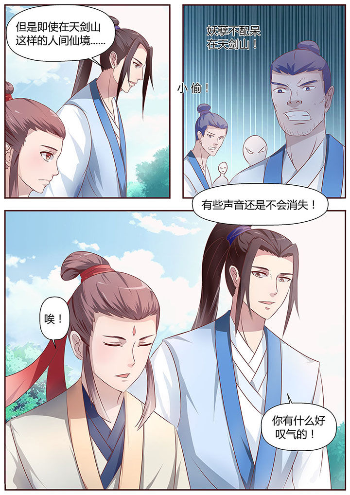 《凌云剑歌》漫画最新章节第25章：免费下拉式在线观看章节第【5】张图片