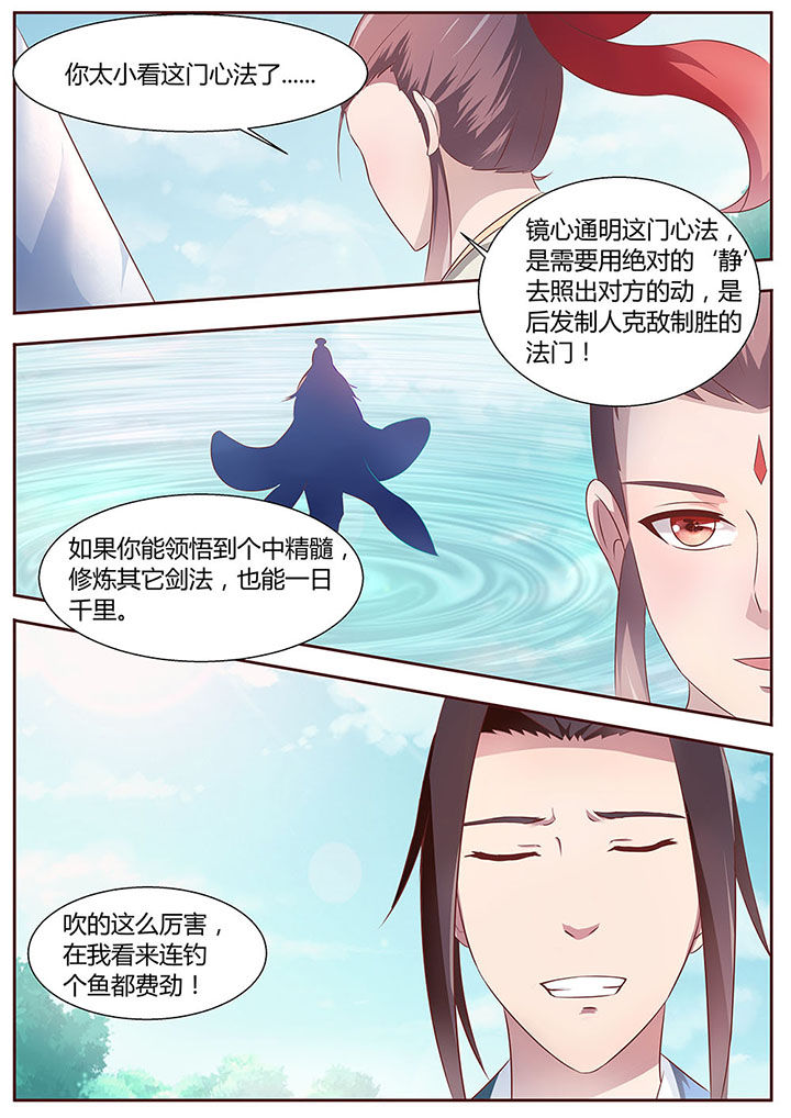 《凌云剑歌》漫画最新章节第25章：免费下拉式在线观看章节第【1】张图片