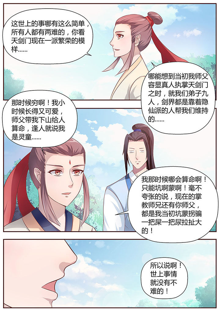 《凌云剑歌》漫画最新章节第25章：免费下拉式在线观看章节第【4】张图片