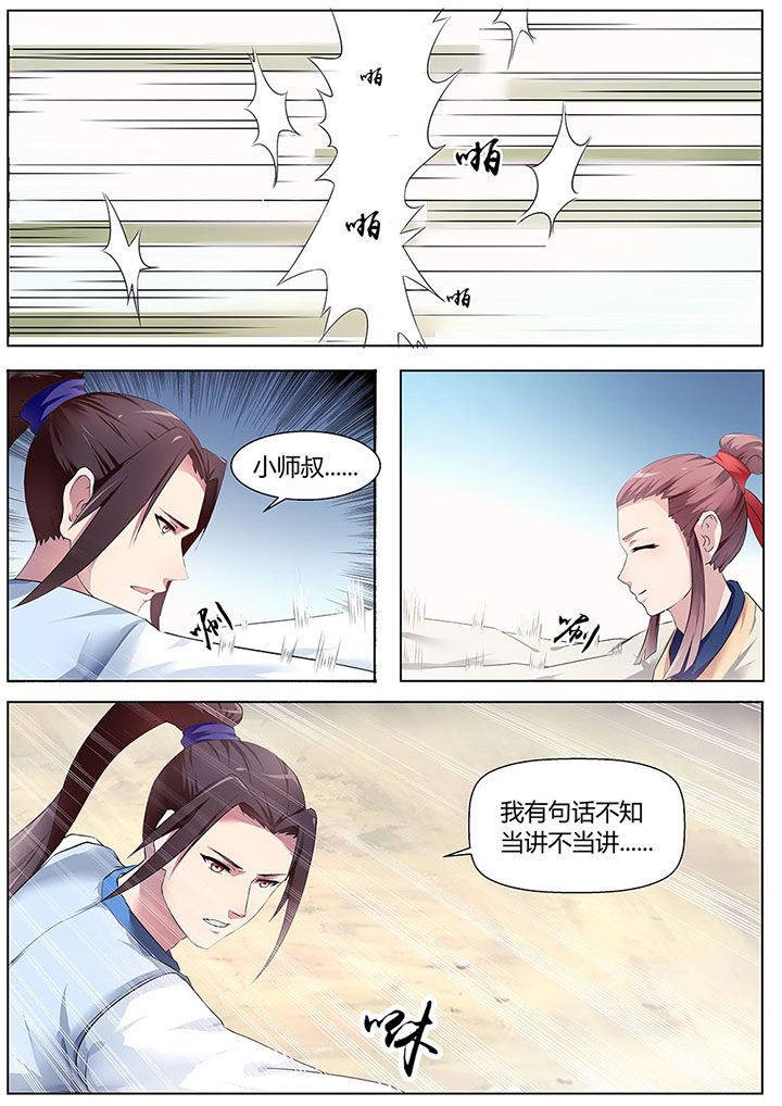 《凌云剑歌》漫画最新章节第26章：免费下拉式在线观看章节第【3】张图片