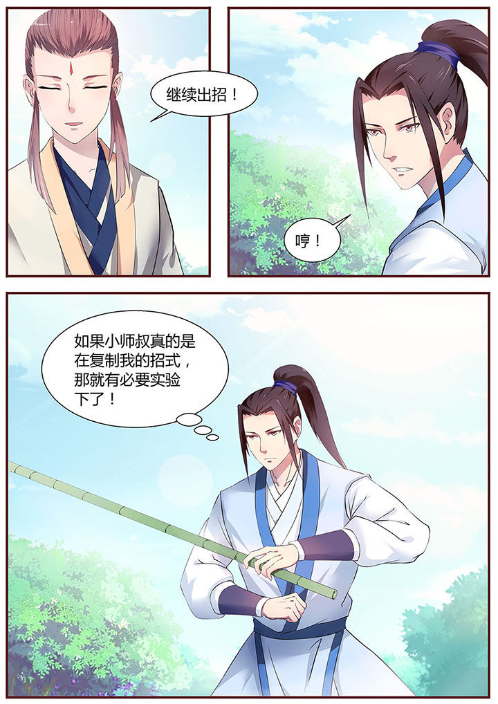 《凌云剑歌》漫画最新章节第26章：免费下拉式在线观看章节第【5】张图片