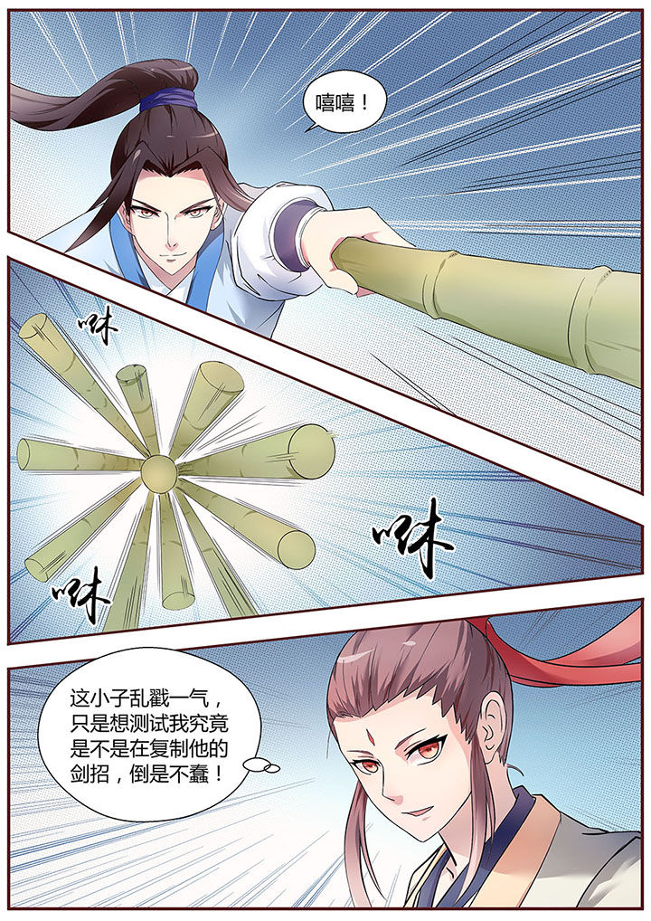 《凌云剑歌》漫画最新章节第26章：免费下拉式在线观看章节第【4】张图片