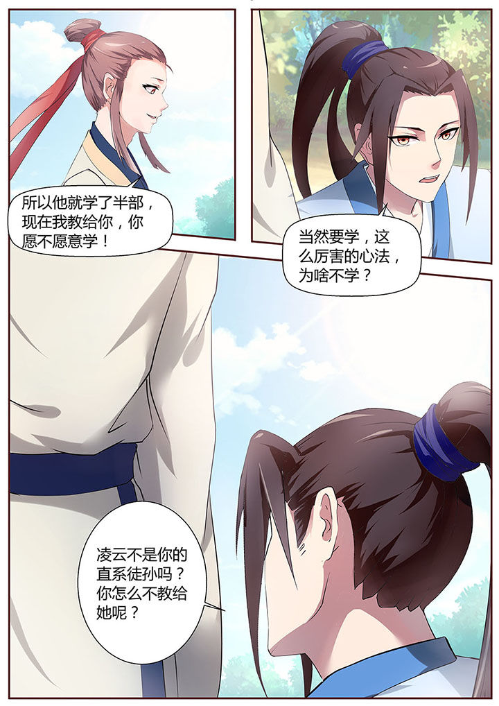 《凌云剑歌》漫画最新章节第27章：免费下拉式在线观看章节第【3】张图片