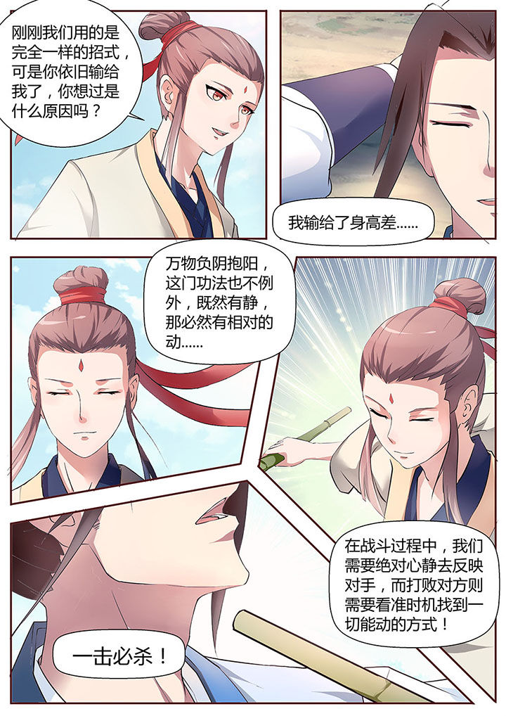 《凌云剑歌》漫画最新章节第27章：免费下拉式在线观看章节第【6】张图片