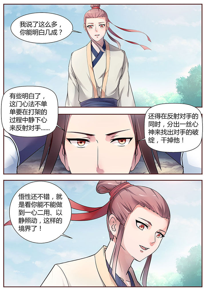 《凌云剑歌》漫画最新章节第27章：免费下拉式在线观看章节第【5】张图片