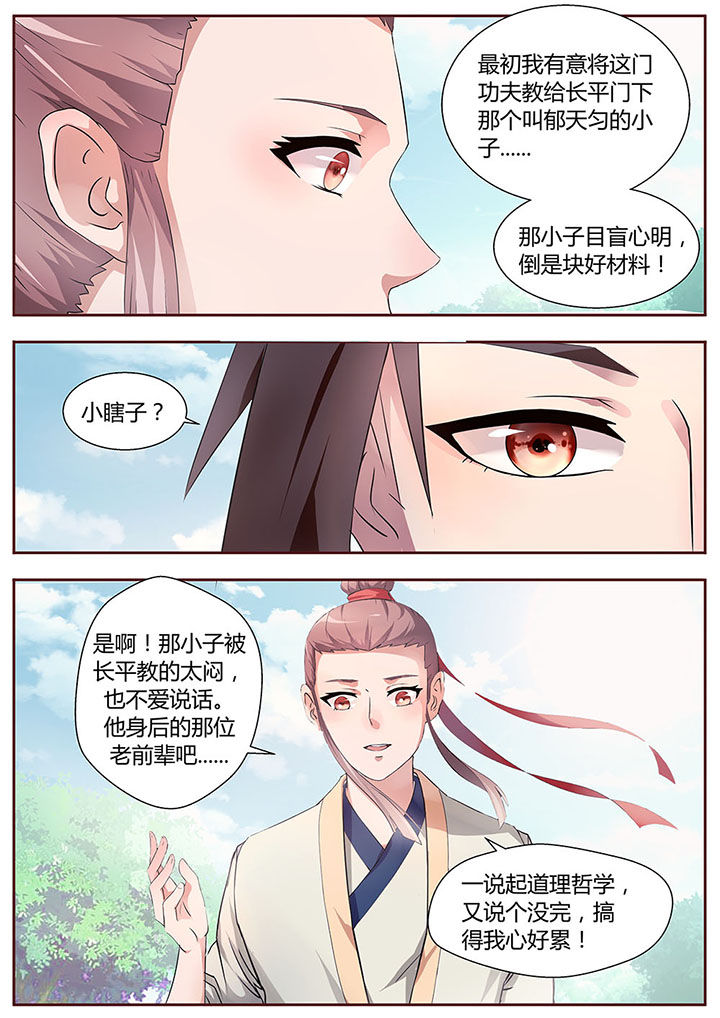 《凌云剑歌》漫画最新章节第27章：免费下拉式在线观看章节第【4】张图片