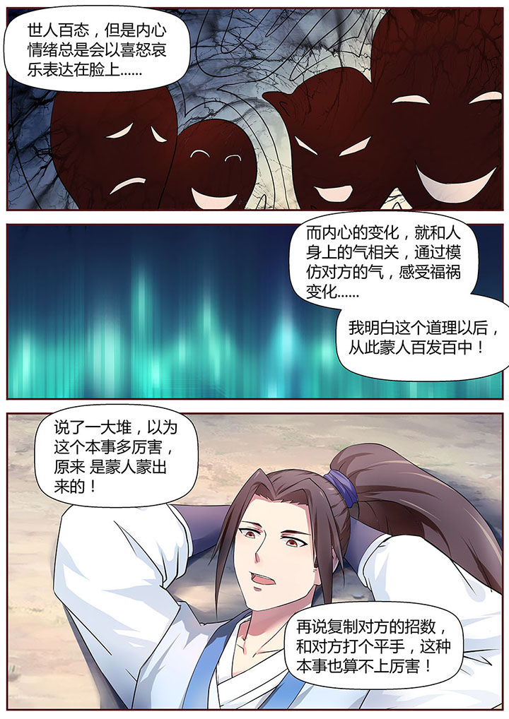 《凌云剑歌》漫画最新章节第27章：免费下拉式在线观看章节第【7】张图片