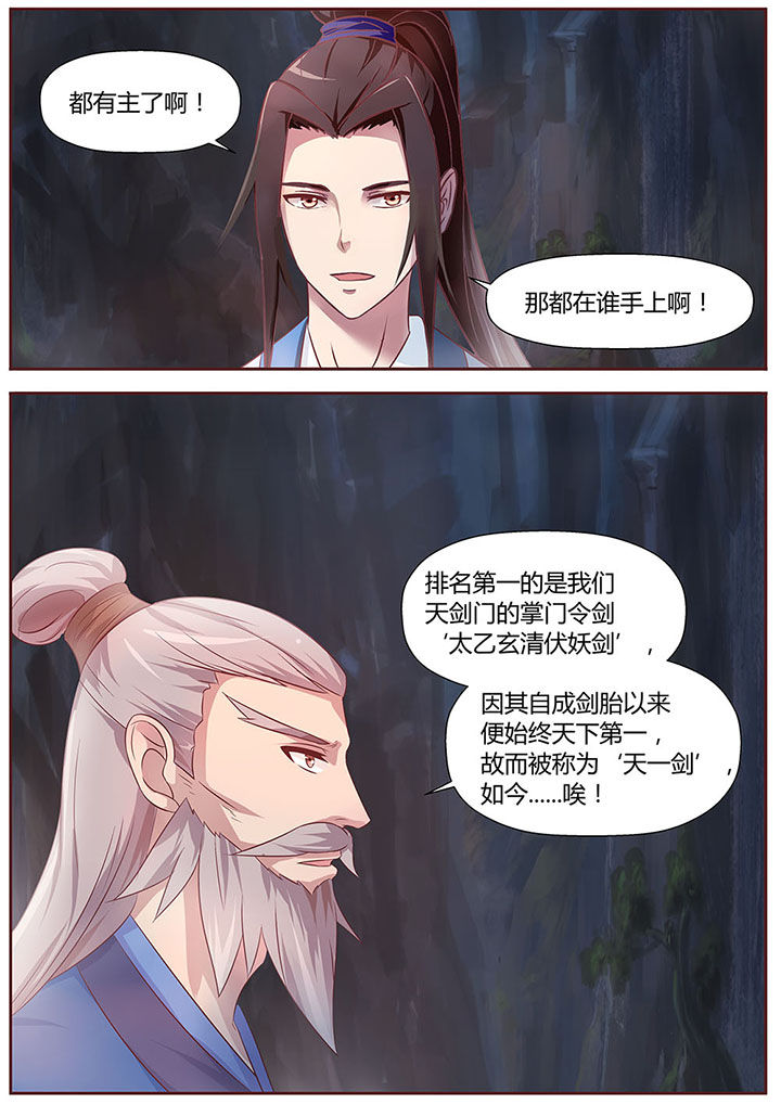 《凌云剑歌》漫画最新章节第28章：免费下拉式在线观看章节第【4】张图片