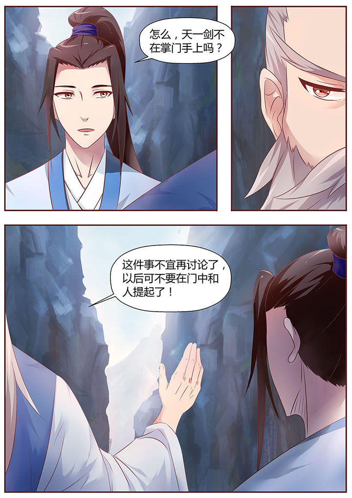 《凌云剑歌》漫画最新章节第28章：免费下拉式在线观看章节第【3】张图片