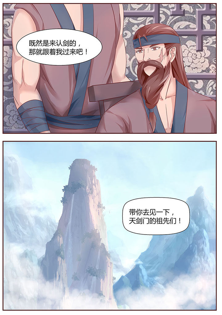 《凌云剑歌》漫画最新章节第29章：免费下拉式在线观看章节第【1】张图片