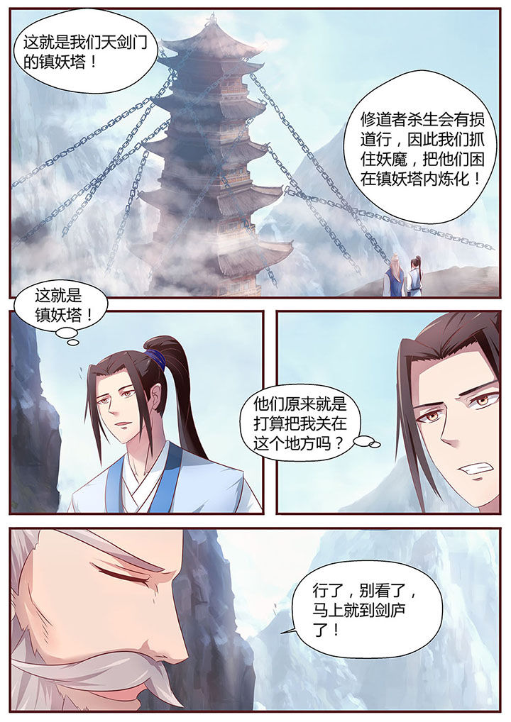 《凌云剑歌》漫画最新章节第29章：免费下拉式在线观看章节第【9】张图片