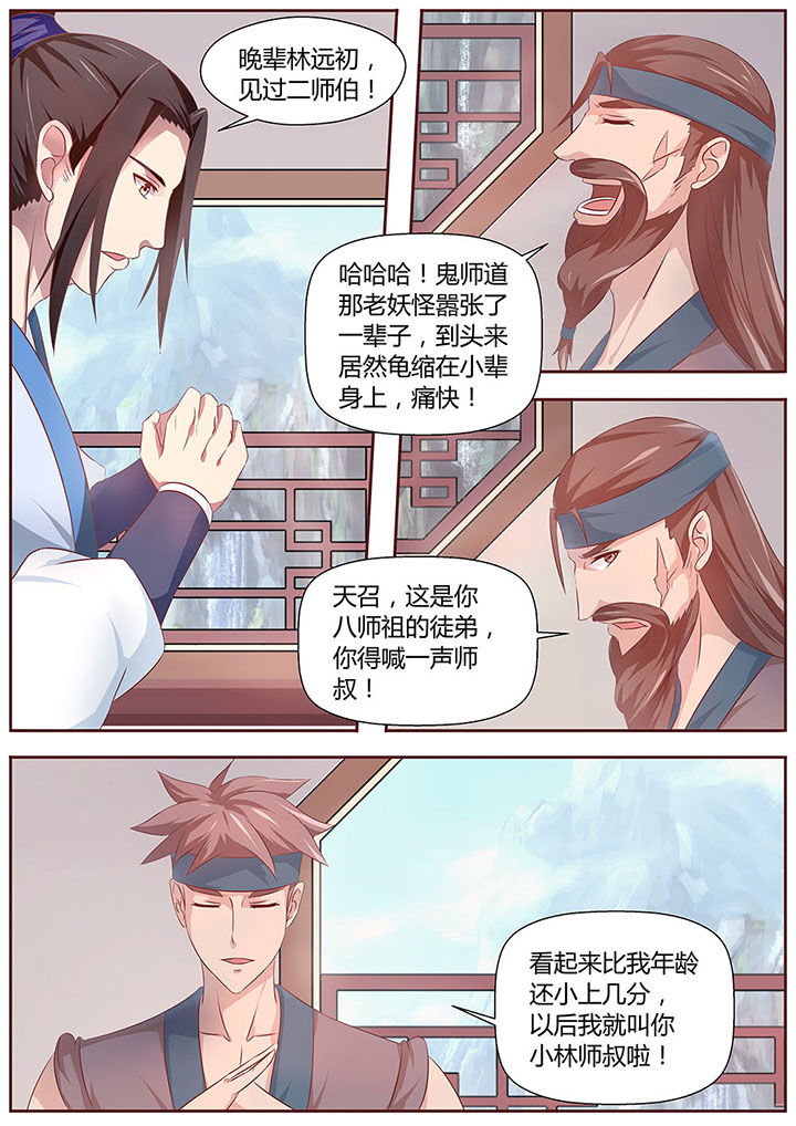 《凌云剑歌》漫画最新章节第29章：免费下拉式在线观看章节第【3】张图片