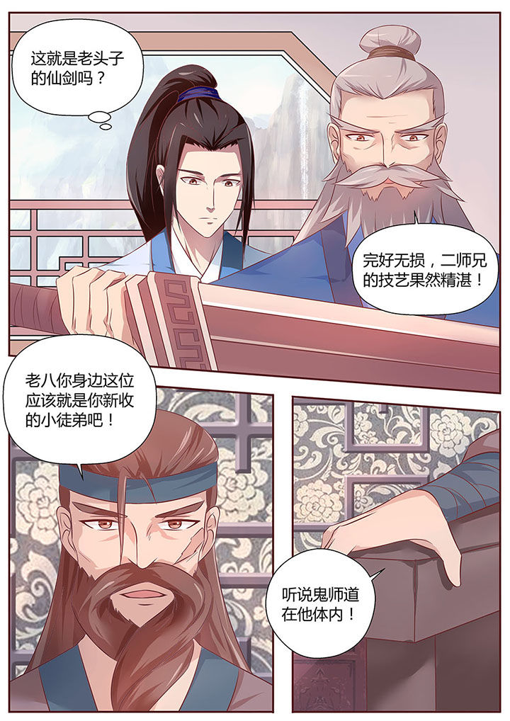 《凌云剑歌》漫画最新章节第29章：免费下拉式在线观看章节第【4】张图片