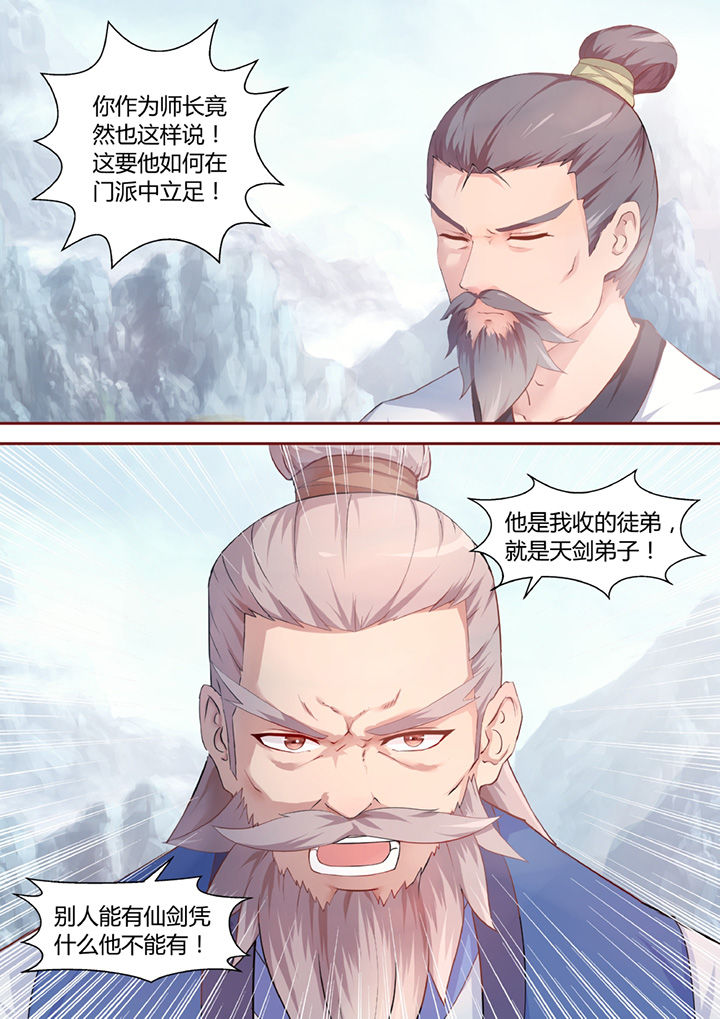 《凌云剑歌》漫画最新章节第32章：免费下拉式在线观看章节第【3】张图片