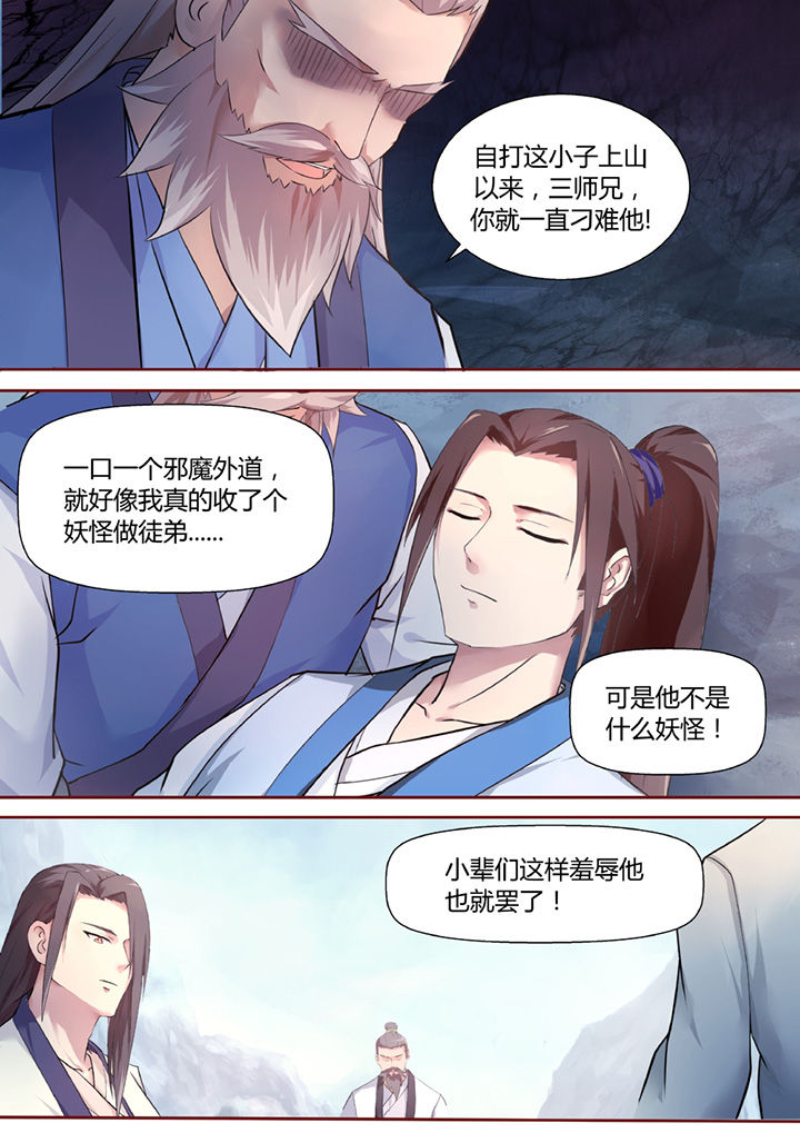 《凌云剑歌》漫画最新章节第32章：免费下拉式在线观看章节第【4】张图片