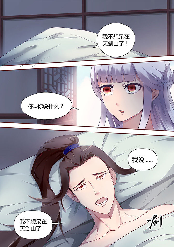 《凌云剑歌》漫画最新章节第33章：免费下拉式在线观看章节第【1】张图片