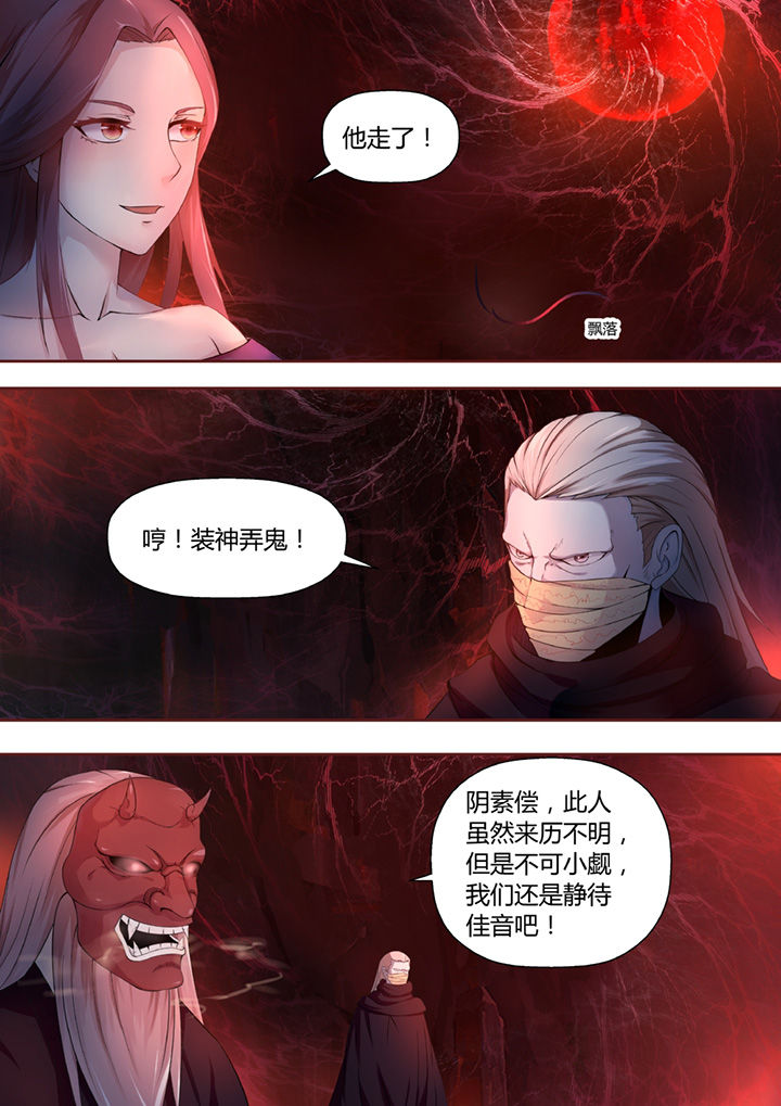 《凌云剑歌》漫画最新章节第34章：免费下拉式在线观看章节第【4】张图片