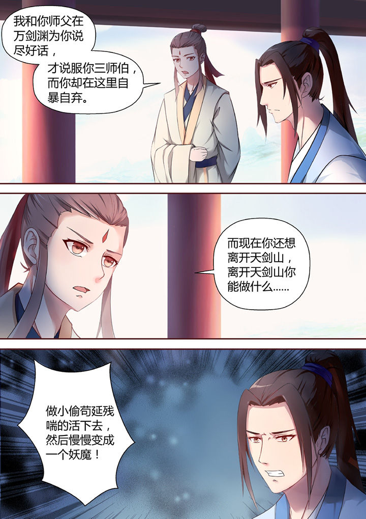 《凌云剑歌》漫画最新章节第35章：免费下拉式在线观看章节第【9】张图片