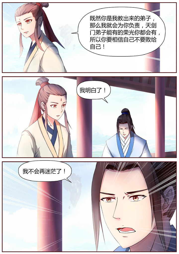 《凌云剑歌》漫画最新章节第35章：免费下拉式在线观看章节第【4】张图片