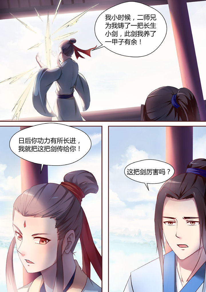 《凌云剑歌》漫画最新章节第35章：免费下拉式在线观看章节第【7】张图片