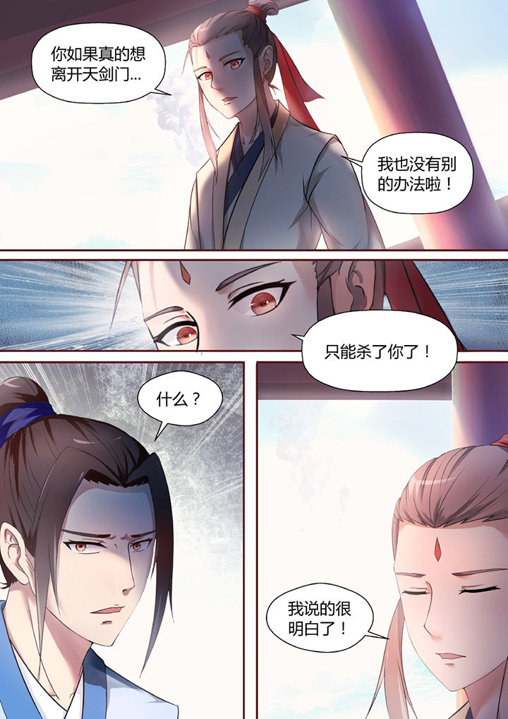 《凌云剑歌》漫画最新章节第35章：免费下拉式在线观看章节第【11】张图片