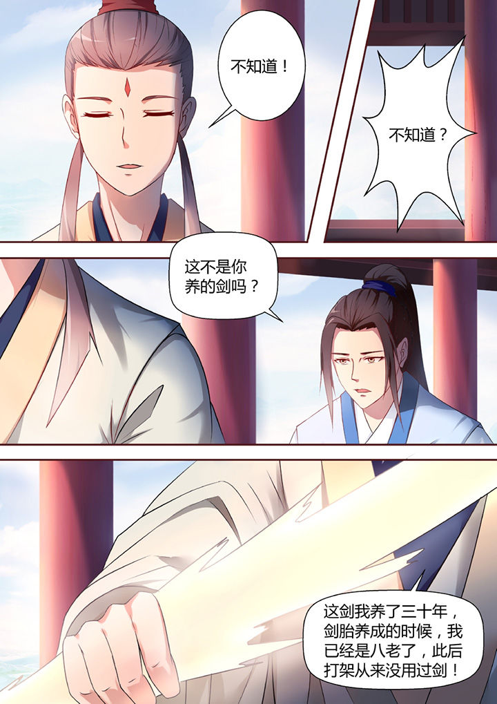 《凌云剑歌》漫画最新章节第35章：免费下拉式在线观看章节第【6】张图片