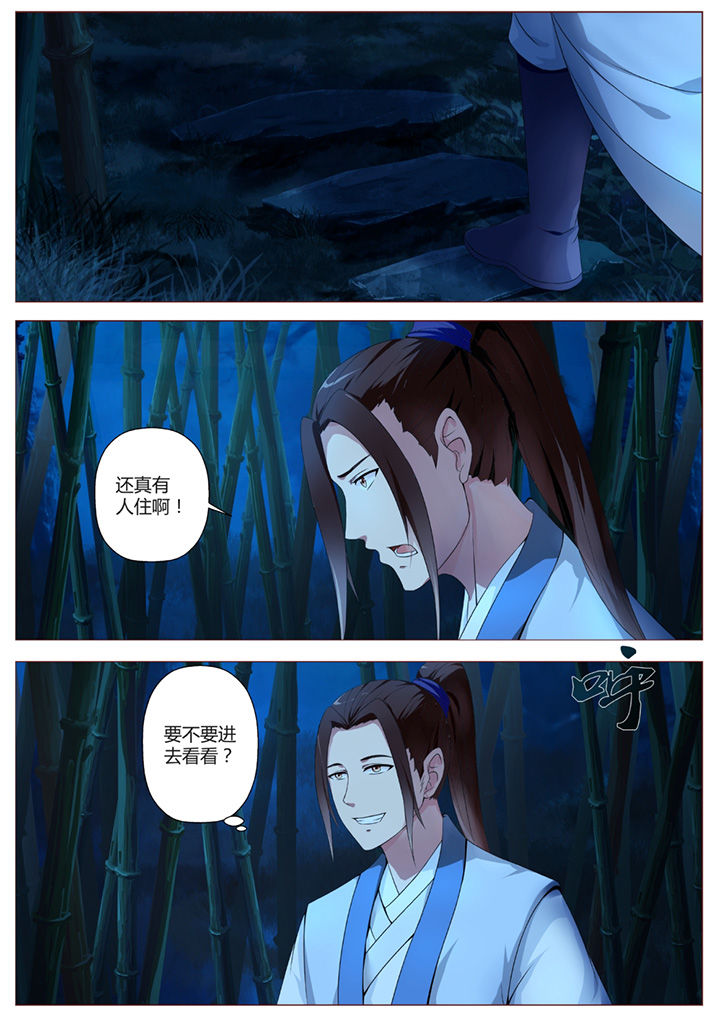 《凌云剑歌》漫画最新章节第36章：免费下拉式在线观看章节第【10】张图片