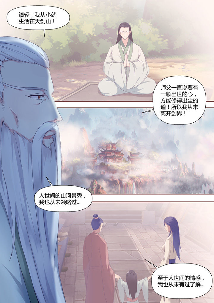 《凌云剑歌》漫画最新章节第37章：免费下拉式在线观看章节第【8】张图片