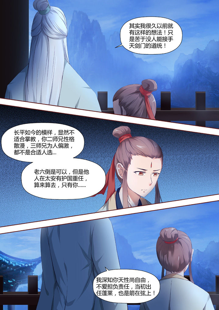 《凌云剑歌》漫画最新章节第37章：免费下拉式在线观看章节第【3】张图片