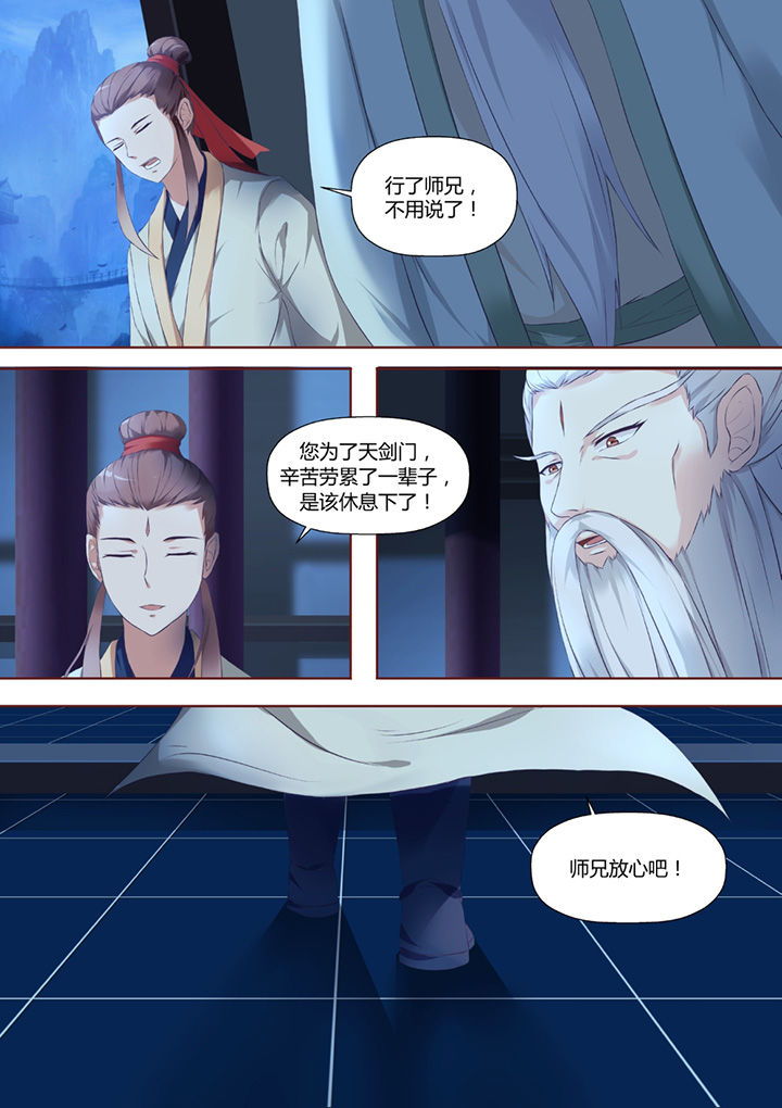 《凌云剑歌》漫画最新章节第37章：免费下拉式在线观看章节第【2】张图片