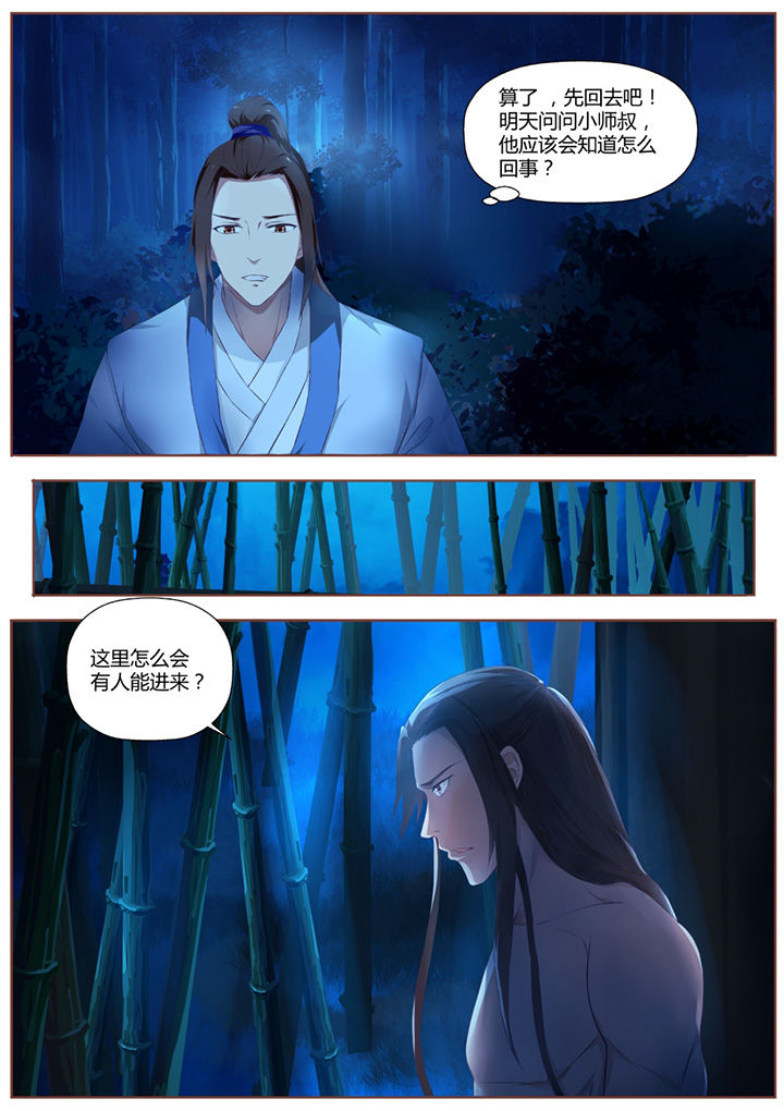 《凌云剑歌》漫画最新章节第38章：免费下拉式在线观看章节第【3】张图片