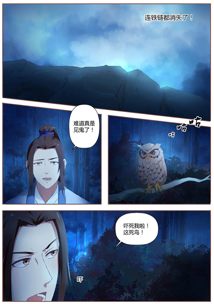 《凌云剑歌》漫画最新章节第38章：免费下拉式在线观看章节第【4】张图片