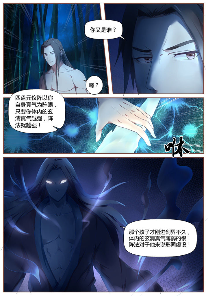 《凌云剑歌》漫画最新章节第38章：免费下拉式在线观看章节第【2】张图片