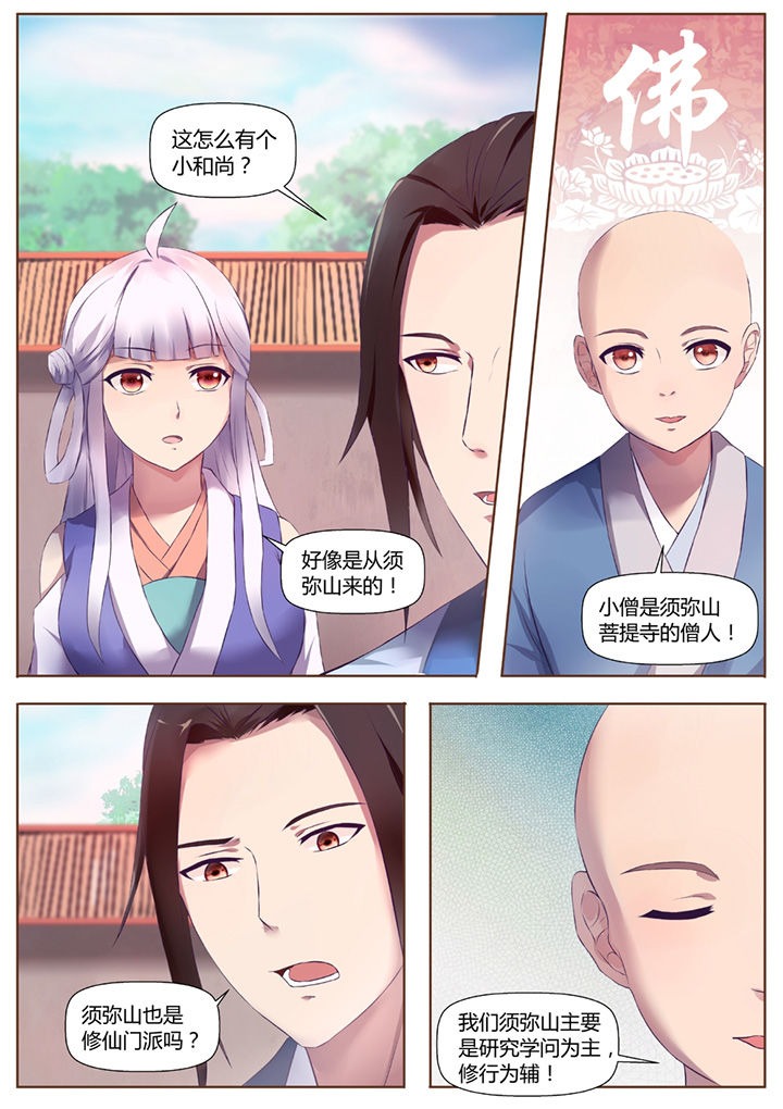 《凌云剑歌》漫画最新章节第39章：免费下拉式在线观看章节第【6】张图片