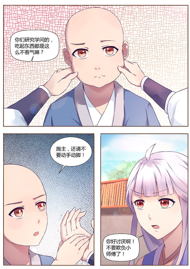 《凌云剑歌》漫画最新章节第39章：免费下拉式在线观看章节第【5】张图片